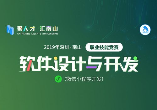 2019深圳技能大賽南山區(qū)軟件設計與開發(fā)職業(yè)技能競賽即將開鑼 點燃創(chuàng)新引擎，共筑科技未來